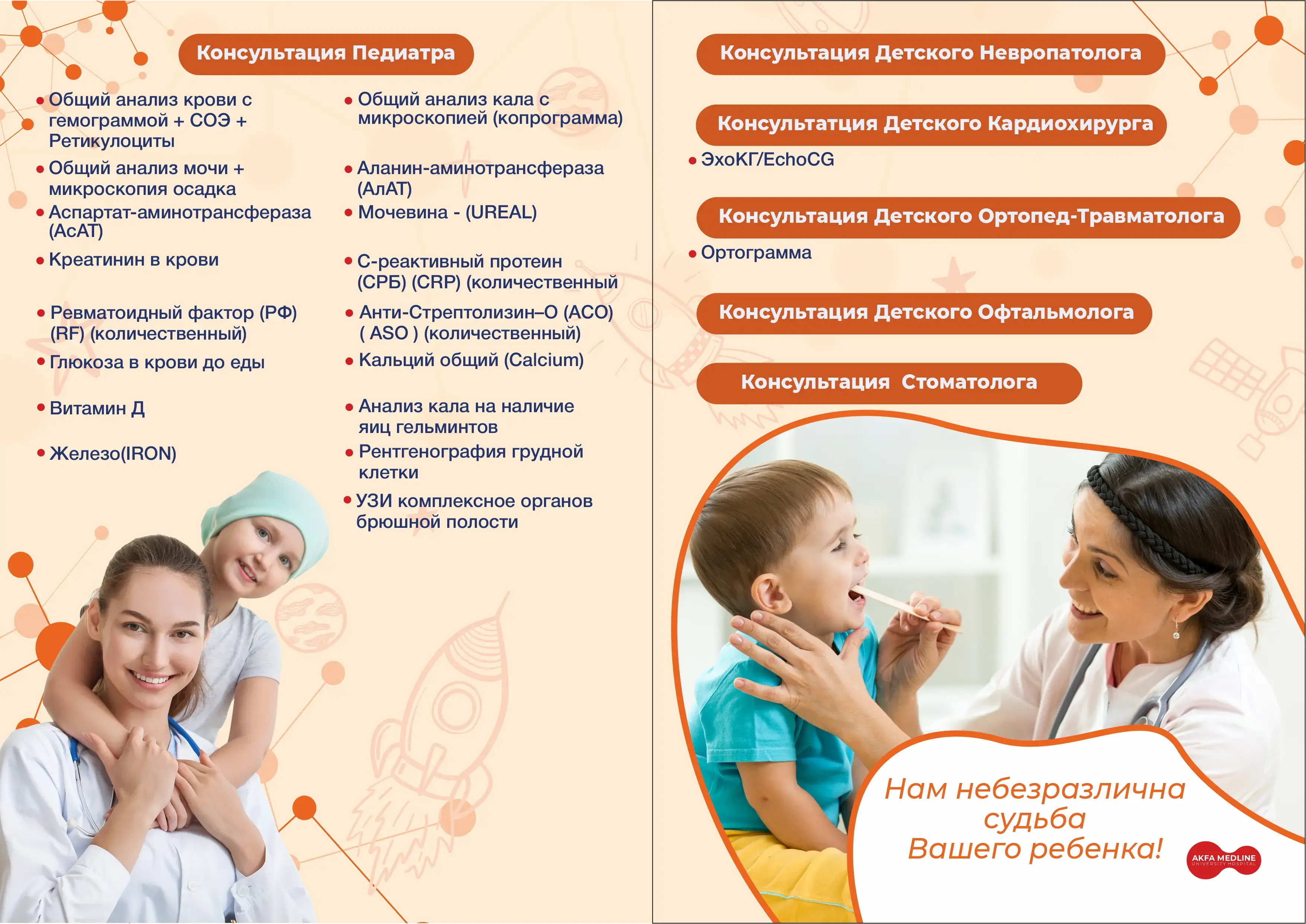 Check-Up пакет семейный
