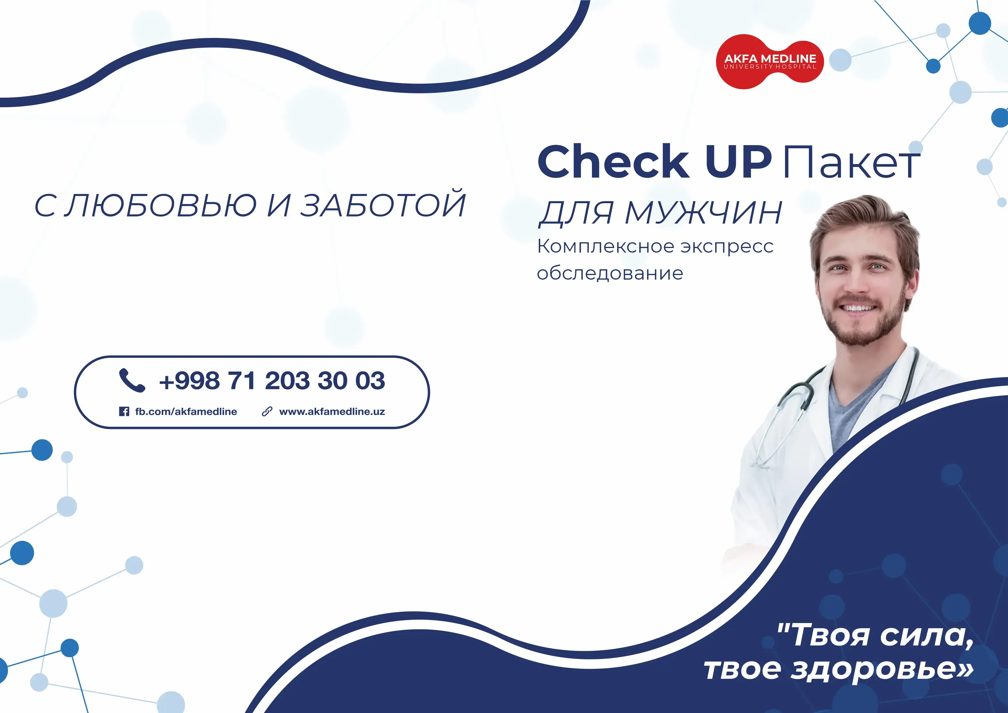 Check-Up пакет семейный